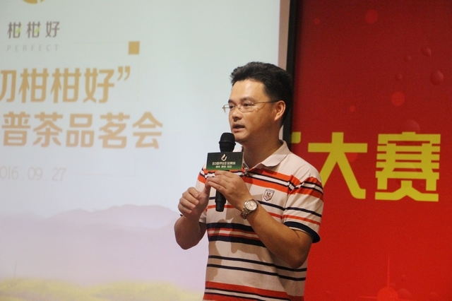 【中国茶业】全媒体 总裁 黄继平 做活动总结
