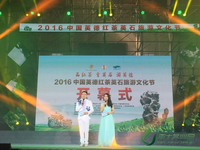 2016中国英德红茶英石旅游文化节今天开幕