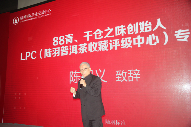 88青-干仓之味创始人、LPC(陆羽普洱茶收藏评级中心)专家代表陈国义