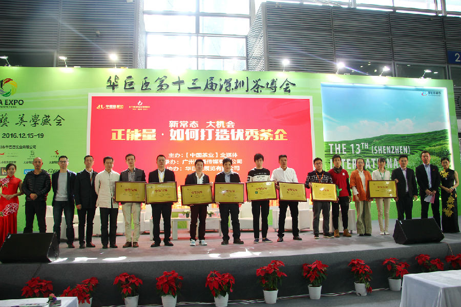 主办方【中国茶业】全媒体给优秀茶企与合作伙伴进行颁牌仪式