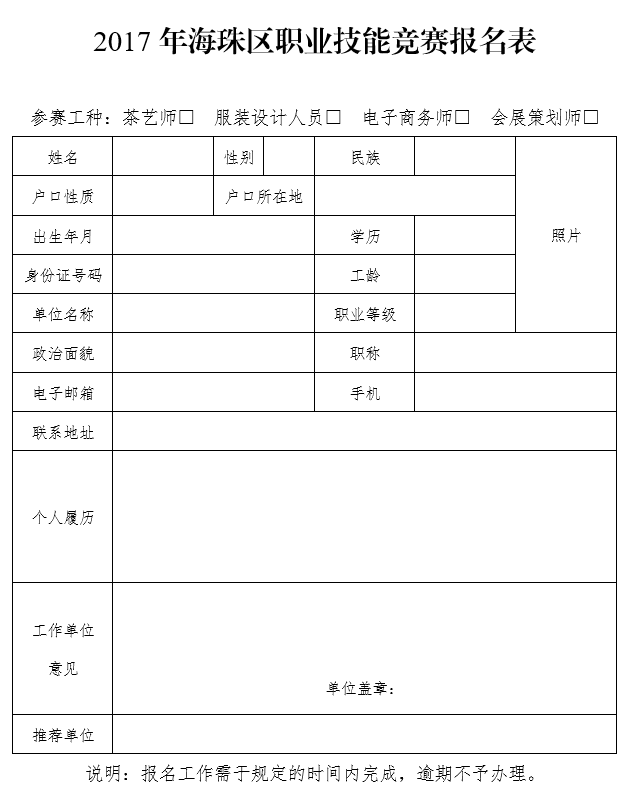 2017年广州市海珠区职业技能竞赛报名启动