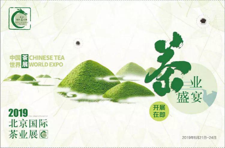两展一节｜囊括六大茶类，跨越四大茶区；茶满京城，香溢世界！